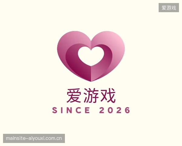 初识爱游戏官方